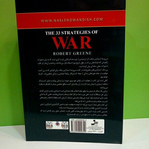کتاب 33 استراتژی جنگ (ارسال رایگان)