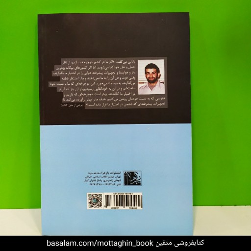 کتاب لبیک در آسمان.خاطراتی از شهید عباس بابایی. مجموعه یاران ناب جلد 18