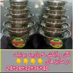 ابکش ولگن ده تکه