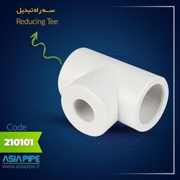 سه راهی تبدیلی 40 به 20 سفید تک لایه آسیا مناسب برای لوله کشی سرد و گرم 