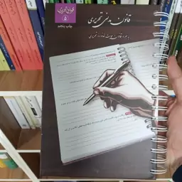 قانون مدنی تحریری نشر چتر دانش                