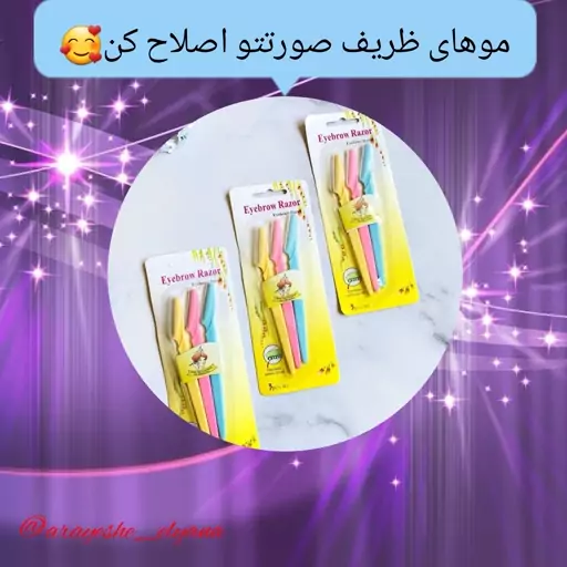 تیغ اصلاح سه عددی