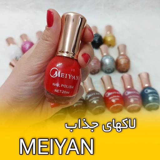 لاک مات و شاین از برند meiyan