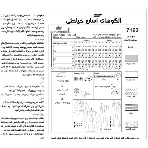 الگو خیاطی کت و مانتو شلوار زنانه کد 138 متد مولر سایز 32 تا 44