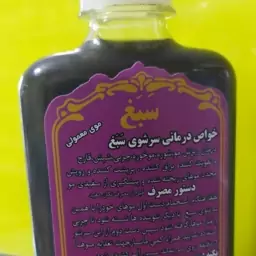 شامپو سبغ اصلی