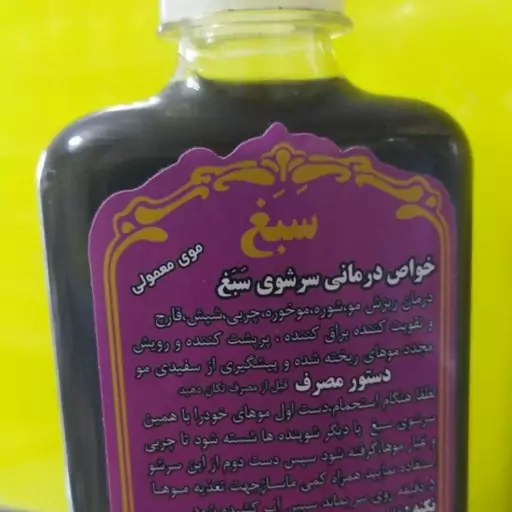 شامپو سبغ اصلی