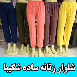 شلوار زنانه ساده رنگی مارک شکیبا دمپاآزاد و دمپا کش  