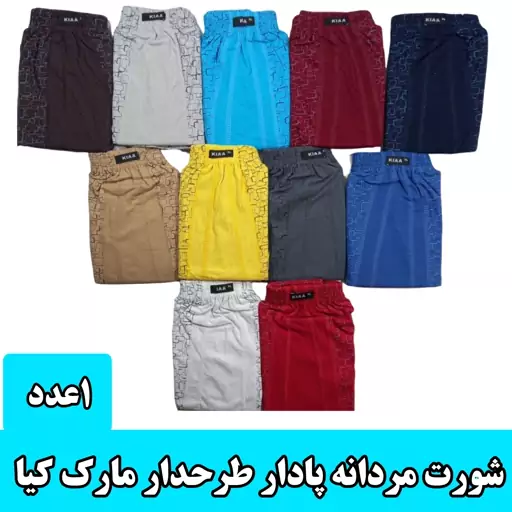 پک 6عددی شورت مردانه پادار چاپی مارک کیا  سایز L.XL.XXL جنس خوب و درجه یک