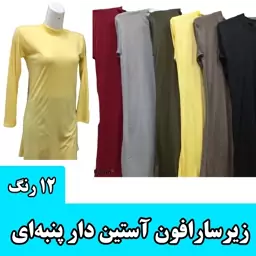 زیر سارافون آستین دار پنبه ای مارک شکیبا 