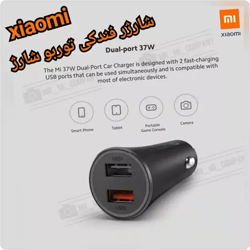 شارژر فندکی خودرو توربو شارژ شیائومی Xiaomi Dual-Port Car Charger Mi 37W 