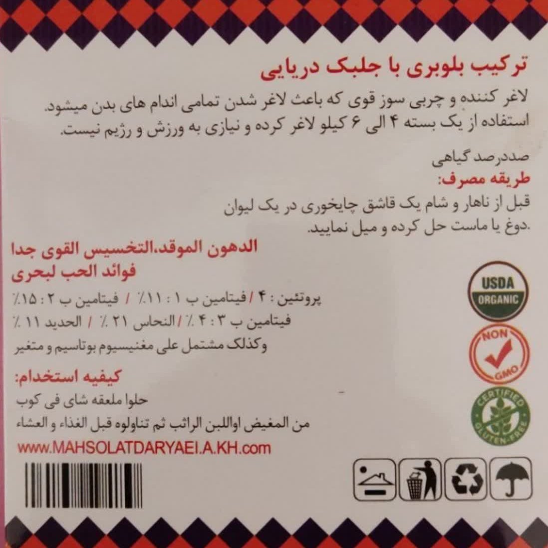 جلبک و بلوبری اصل (3 بسته) با بسته بندی بهداشتی