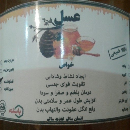 عسل چند گیاه تغذیه شده(یک کیلویی) خانه احسان کاشمر 
