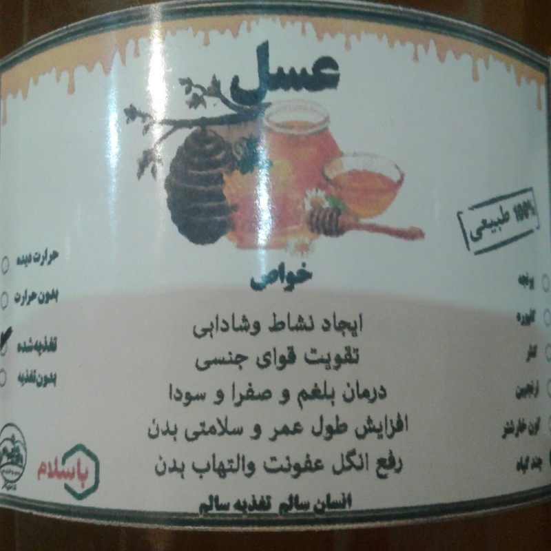 عسل چند گیاه تغذیه شده(یک کیلویی) خانه احسان کاشمر 