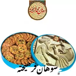 سوهان سکه ای مخصوص با مغز پسته وزن 750گرم (ارسال رایگان)