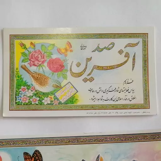 کارت صد آفرین ( کارت تشویقی آموزشی نوستالژی) بسته 5 عددی هایپر گلسا 