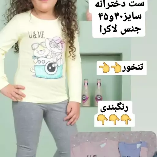 بلوزشلواردخترانه سایز40و45