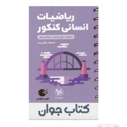 ریاضیات انسانی لقمه طلایی مهروماه