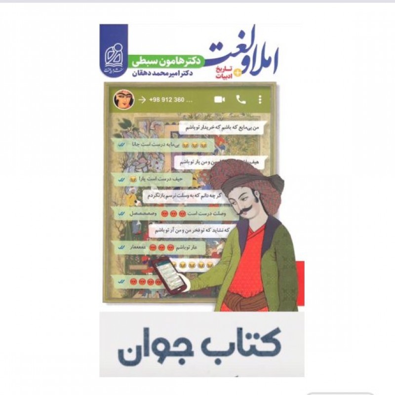 کتاب لغت و املا و تاریخ ادبیات نشر دریافت