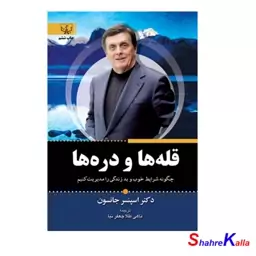 کتاب قله ها و دره ها اثر اسپنسر جانسون