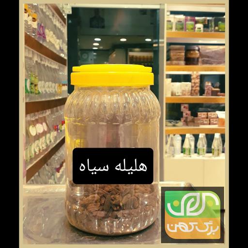 هلیله سیاه(یک سیر75گرم)(عطاری برگ کهن)