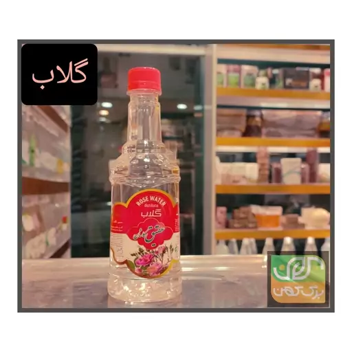 گلاب عقیق کاشان (عطاری برگ کهن)