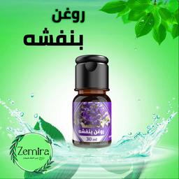 روغن بنفشه زمیرا (پایه بادام شیرین) 30 میل