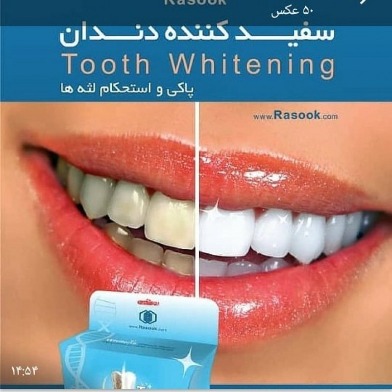 پودر  سفید کننده دندان