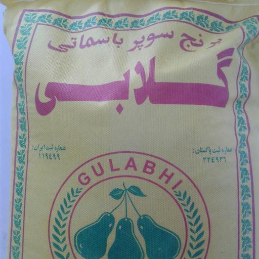  برنج  پاکستانی سوپر باسماتی گلابی درجه یک 