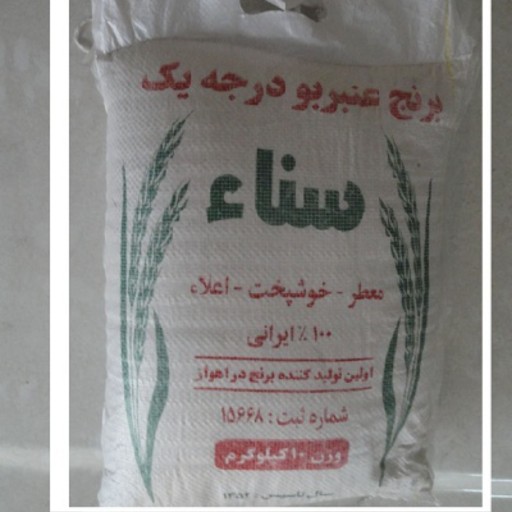 برنج صددرصدایرانی خوزستان عنبربو  معطر ممتاز دانه سفید 10کیلویی