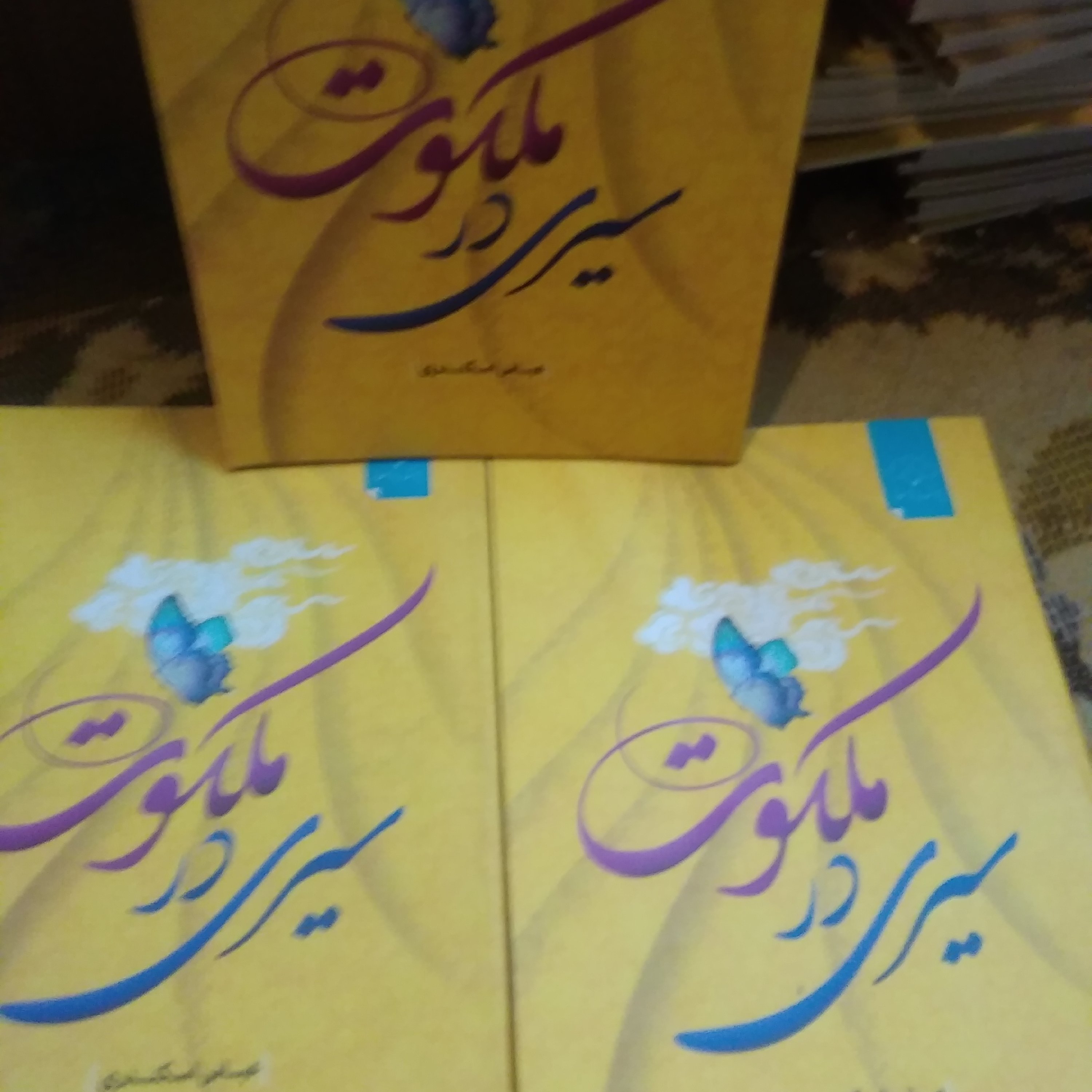 سیری در ملکوت (توضیحات درمورد کتاب درقسمت توضیحات)