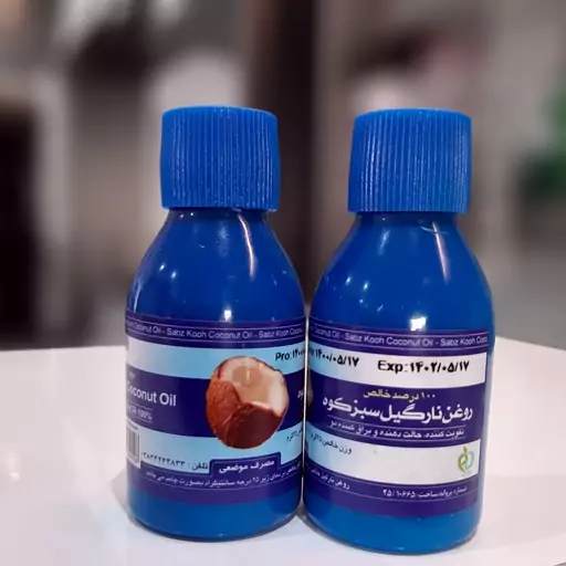 روغن نارگیل سبزکوه(پک 2عددی)