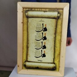 تابلوی سوره ای مبارکه چهار قل با قاب چوبی دست ساز 
