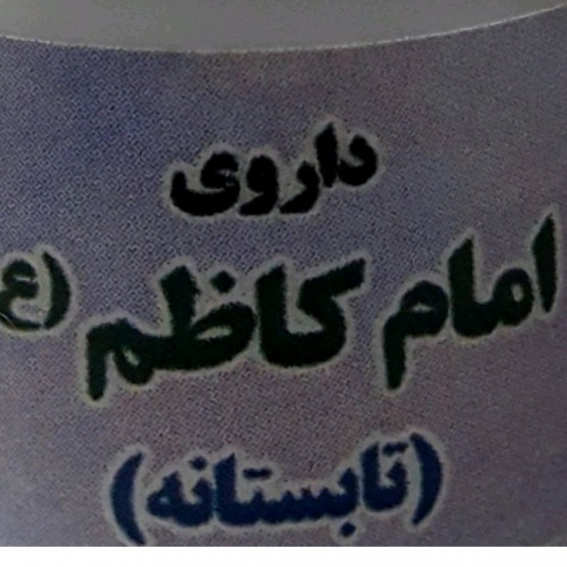 مرکب امام کاظم علیه السلام تابستانه کد9