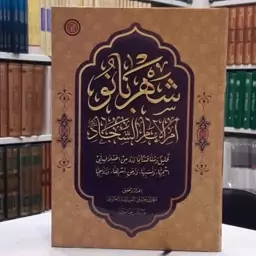 کتاب شهر بانو ام الامام السجاد  ع تحلیل ومناقشه لماورد من اختلاف فی اسمها ونسب