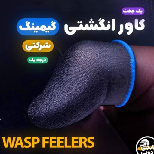 آستین و کاور انگشتی گیمینگ بازی ضد عرق Wasp Feelers


