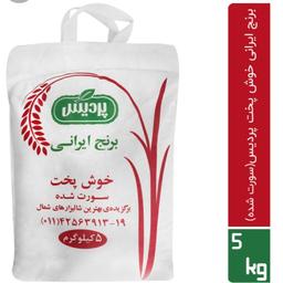 برنج ایرانی خوشپخت پردیس ( 10 کیلوگرم) 
اصلی