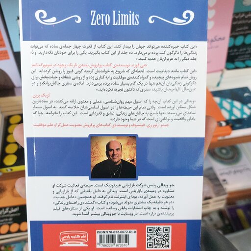 کتاب محدودیت صفر نشر کتیبه پارسی 