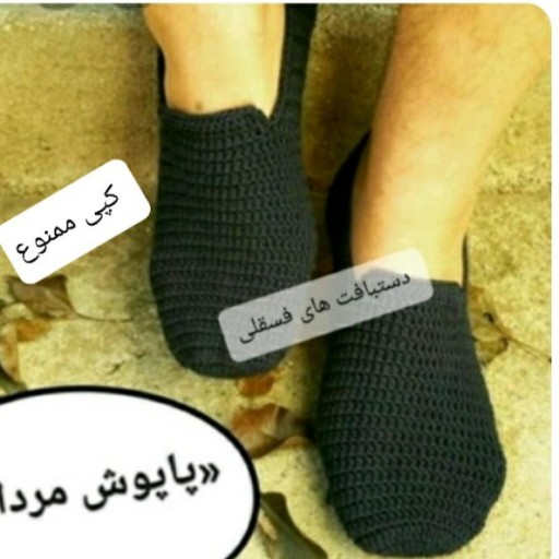 پاپوش بافتنی مردانه ساده