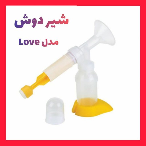 شیر دوش دستی مدل Love