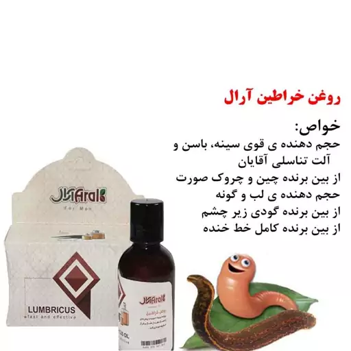 روغن خراطین آرال