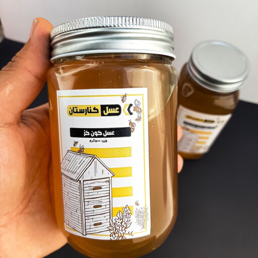 عسل گون‌گز کاملا طبیعی و خام  با برند کنارستان( 500 گرم خالص)