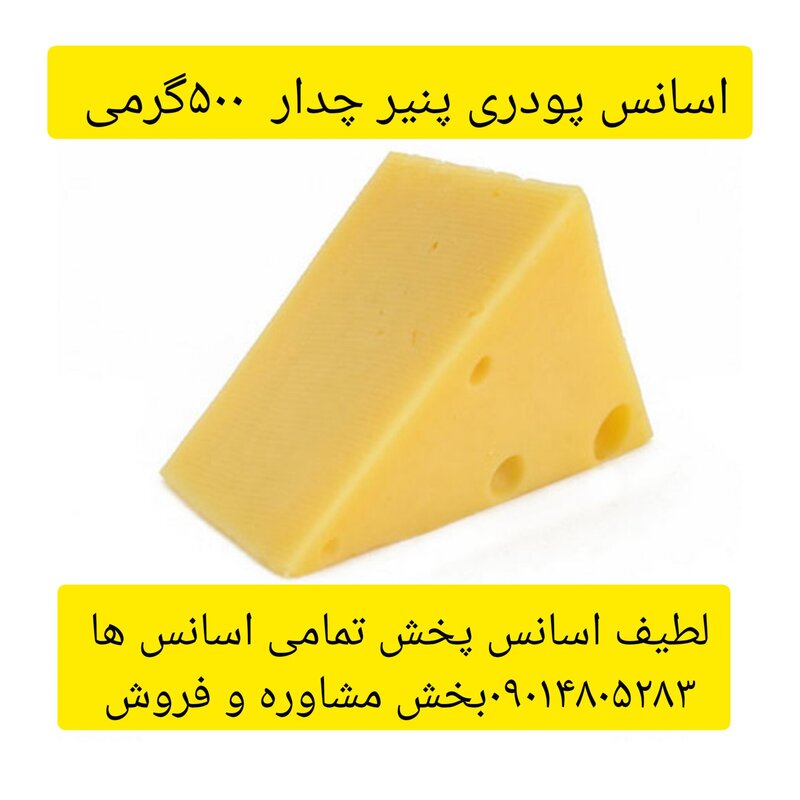 اسانس پودری پنیر چدار 500گرمی طعم دهنده قوی 