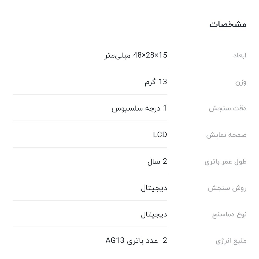 دماسنج محیطی دیجیتال 