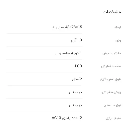 دماسنج محیطی دیجیتال 