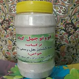 قوتو چهل گیاه کرمان