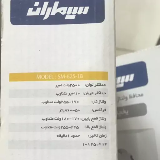 محافظ ولتاژ صوتی و تصویری