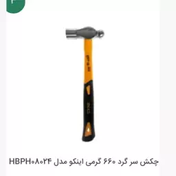 چکش سر گرد 660 گرمی اینکو