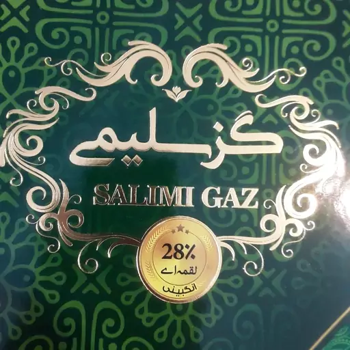 گز لقمه 28درصدسنتی مخصوص چهارمحال وبختیاری (500گرمی)ارسال مستقیم از کارگاه