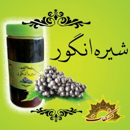 شیره انگور  شیراز