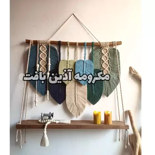 شلف مکرومه طرح برگ خاص